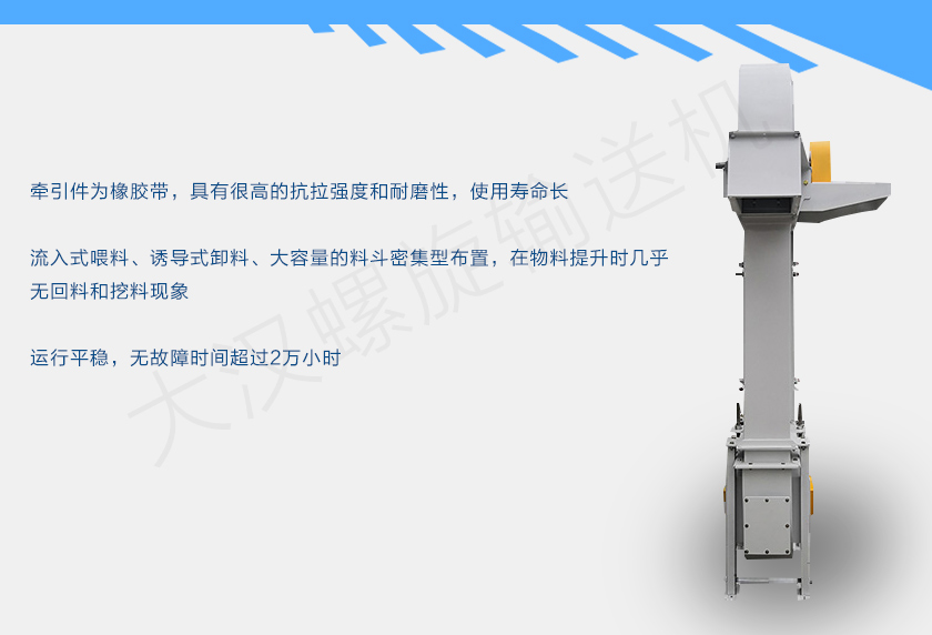 TD斗式提升機(jī)特點