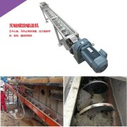 無軸螺旋輸送機-專為粘性、纏繞性物料設計